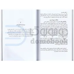 کتاب چاکرا درمانی اثر مارگاریتا آلکانتارا انتشارات آزرمیدخت