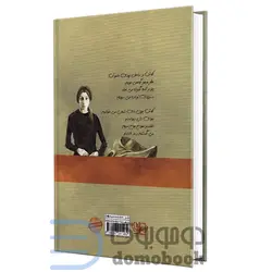کتاب دیوان کامل فروغ فرخزاد انتشارات آزرمیدخت