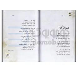 کتاب دیوان کامل فروغ فرخزاد انتشارات آزرمیدخت