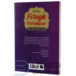 کتاب دیوان کامل فروغ فرخزاد انتشارات آوای سرزمین جاوید