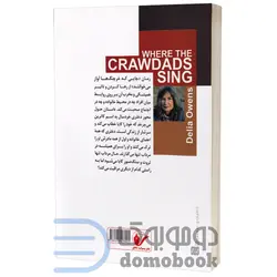 کتاب جایی که خرچنگ ها آواز می خوانند اثر دیلیا اوئینز نشر محراب دانش