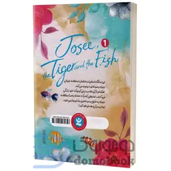 مانگا جوزه ببر و ماهی اثر سیکو تابانه انتشارات نگاه آشنا جلد اول