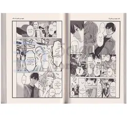 مانگا جوزه ببر و ماهی اثر سیکو تابانه انتشارات نگاه آشنا جلد اول