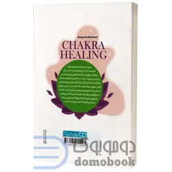 کتاب چاکرا درمانی اثر مارگاریتا آلکانتارا انتشارات یوشیتا