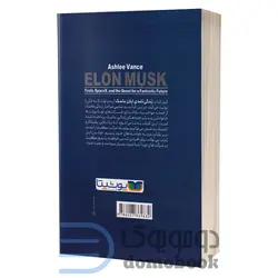 کتاب ایلان ماسک اثر اشلی ونس انتشارات یوشیتا