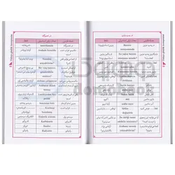 کتاب مکالمات روزمره ترکی استانبولی انتشارات یوشیتا