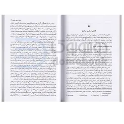 کتاب مثل آب باش دوست من اثر شانون لی انتشارات یوشیتا