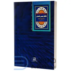 کتاب طالع بینی هندی اثر سوترا سینگ انتشارات جاجرمی