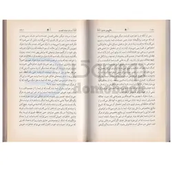 کتاب طالع بینی هندی اثر سوترا سینگ انتشارات جاجرمی