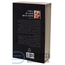 کتاب به امید دل بستم اثر لنکالی انتشارات داهی