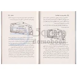 کتاب چه کسی پنیر مرا جابه جا کرد اثر اسپنسر جانسون انتشارات سپهر ادب