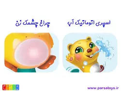 سمور اسباب بازی حمام هولی تویز مدل 8102
