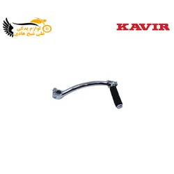 پدال هندل با پيچ CDI 125 8 كوير - نمایندگی تجهیزات و خدمات پس از فروش موتور سیکلت شیخ هادی | شیخ هادی