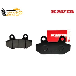 لنت ترمز دیسکی ویو کویر - نمایندگی تجهیزات و خدمات پس از فروش موتور سیکلت شیخ هادی | شیخ هادی