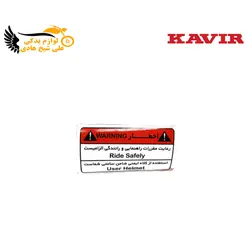 مارک وسط باک اخطار - تیزو کویر - نمایندگی تجهیزات و خدمات پس از فروش موتور سیکلت شیخ هادی | شیخ هادی