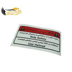 برچسب (مارک) وسط باک اخطار - بالا قرمز هندا - نمایندگی تجهیزات و خدمات پس از فروش موتور سیکلت شیخ هادی | شیخ هادی