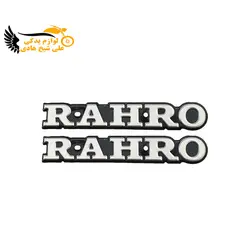 مارک (آرم) باک پلاستیکی رهرو نقره ای - نمایندگی تجهیزات و خدمات پس از فروش موتور سیکلت شیخ هادی | شیخ هادی