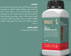 خرید کود فسفیت پتاسیم بارسلوس