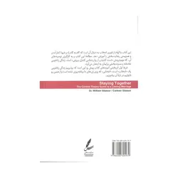 کتاب ازدواج بدون شکست گلسر ترجمه علی صاحبی نشر سایه سخن