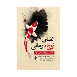 کتاب الفبای زوج درمانی گاتمن ترجمه نادری و موزیری