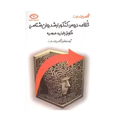 کتاب خلاصه دروس کنکور ارشد روان شناسی بالینی آکادمی اینسایت