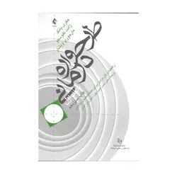 کتاب طرحواره درمانی جلد یک راهنمای کاربردی برای متخصصان بالینی جفری یانگ نشر ارجمند