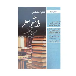 کتاب دانشجو معلم تعلیم و تربیت اسلامی عزیزی سامان سنجش 1402 ( سایر رشته ها به جز علوم انسانی )