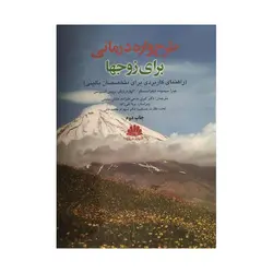 کتاب طرح واره درمانی برای زوجها  سیمئونه ترجمه علیزاده و سلیمی ناشر ابن سینا