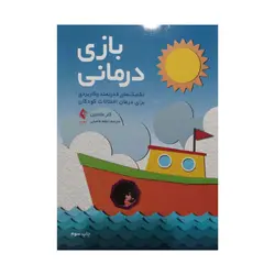 کتاب بازی درمانی کلر ملنتین ترجمه فاضلی ناشر ارجمند