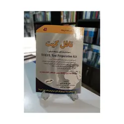 کتاب تافل کیت خیرآبادی ناشر کتابخانه فرهنگ ( دست دوم )