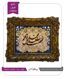 تابلو فرش صلوات آبی کد ۲۵۴۹