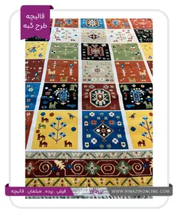 قالیچه مدرن پارسیس گبه کد ۱۰۳۰ کرم