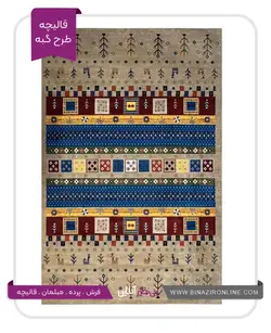 قالیچه مدرن پارسیس گبه کد ۱۰۸۰ بژ