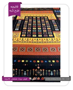 قالیچه مدرن پارسیس گبه کد ۲۰۳۰ مشکی