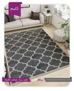 گلیم ماشینی طرح مراکشی