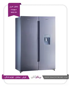یخچال فریزر دوقلو دیپوینت مدل MAX-DH