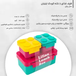 ظرف غذای 3 تکه کودک لیلیان مدل پازلLilian