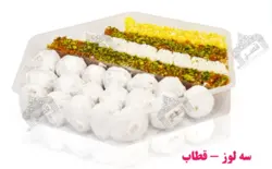 شیرینی سه لوز قطاب ممتاز قصر اردکان