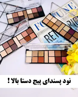 پالت سایه ۱۳ رنگ دودوگرل