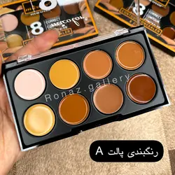 پالت کانتور کانسیلر چرب micolor