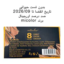پالت کانتور کانسیلر چرب micolor
