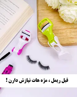 فرمژه طرح ژیلت