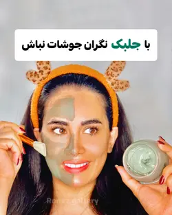 ماسک جلبک و لوبیا بیوآکوا