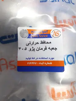 عایق حرارتگیر روی جعبه فرمان 405/سمند /پارس /سمند سورن LX