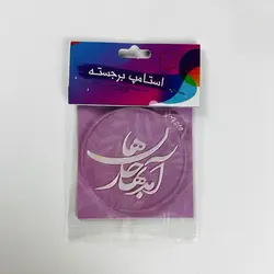 استامپ برجسته مدل نوروز کد N9