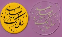 استامپ برجسته مدل نوروز کد N4