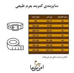 کمربند چرم طبیعی دولایه گاوی با سگک میخی K35L2M1