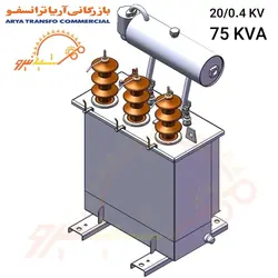 ترانسفورماتور توزیع ۷۵KVA کنسرواتوری روغنی