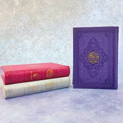 قرآن جیبی