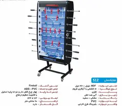فوتبالدستی تاشو کف ملامینه مدل s12